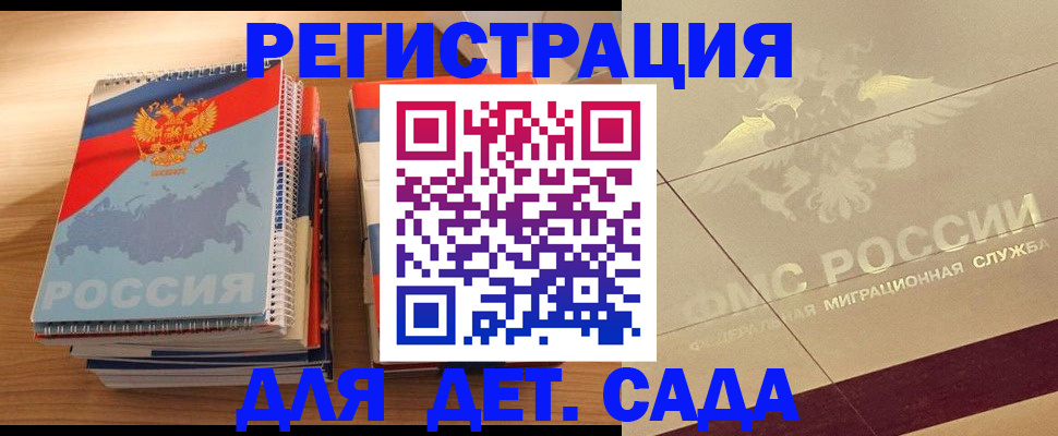 регистрация в Ярцево